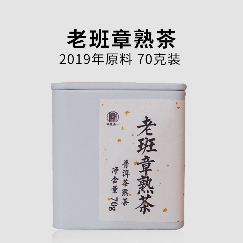 一生茶语布朗山老班章普洱茶熟茶