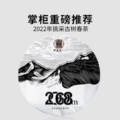 一生茶语 2068 357g七子饼茶 2022勐海挑采古树茶 云南普洱茶生茶
