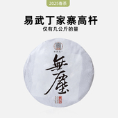 2025春茶现货 一生茶语易武丁家寨高杆古树茶 普洱茶生茶200g无尘