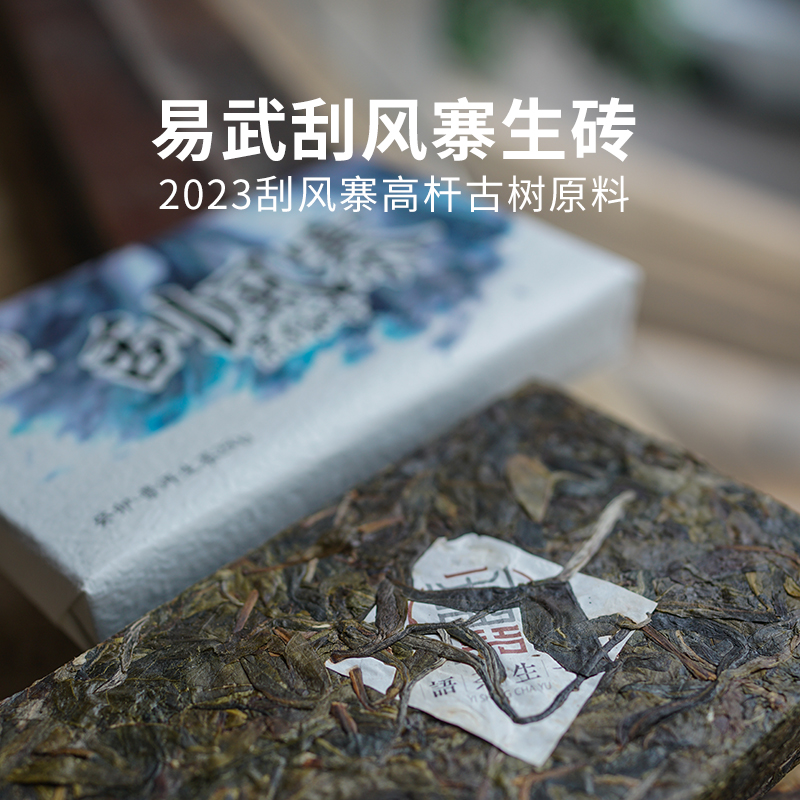 易武刮风寨砖茶普洱茶生茶