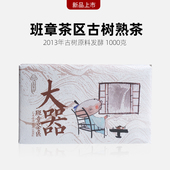 一生茶语 2015年勐海班章茶区古树茶熟茶砖茶1000g云南普洱茶大器