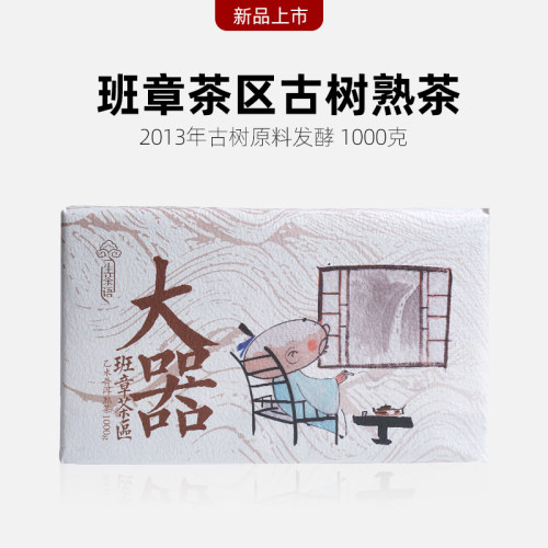 2015年班章古树茶熟茶1000g