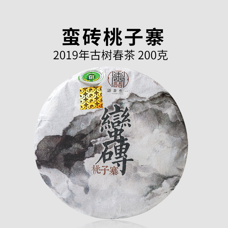 一生茶语蛮砖桃子寨普洱茶生茶