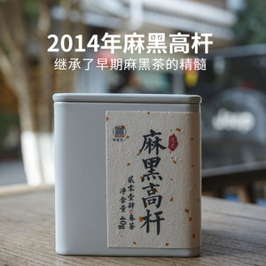 2014易武麻黑高杆古树普洱茶生茶