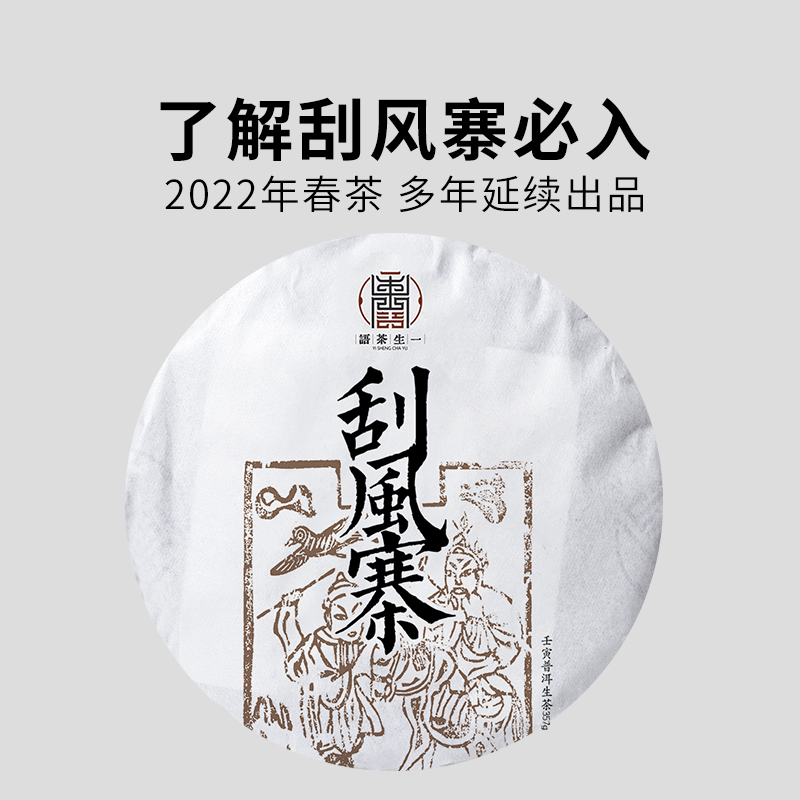 易武刮风寨云南普洱茶生茶