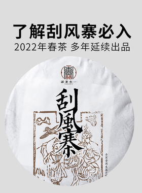 一生茶语 2022年春茶易武刮风寨古树茶 云南普洱茶生茶 357g饼茶