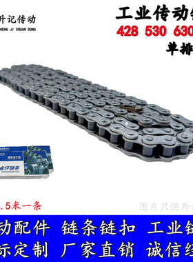 工业传动链条428 530 630 860 428H 12AH 085 041 420 520 加厚