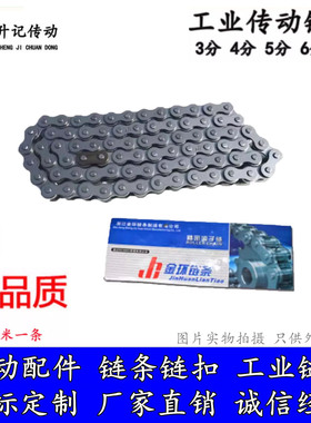 工业传动链条06B 08B 10A 12A 16A 06C 08A 3分 4分5分6分1寸链条
