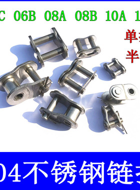不锈钢304链扣全扣半扣双扣双半扣06C06B40B08B08A10A12A16A20A24