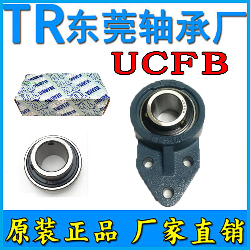 外球面带座 轴承TR UCFB204 FB205 FB206 FB207 FB208 FB209 东莞,五金/工具,外球面球轴承,淘宝优惠券,粉丝福利购,淘宝优惠卷