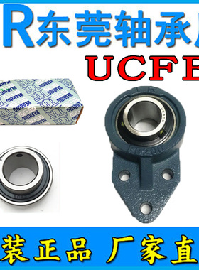 外球面带座 轴承TR UCFB204 FB205 FB206 FB207 FB208 FB209 东莞