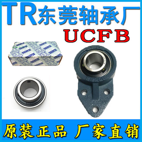 外球面带座 轴承TR UCFB204 FB205 FB206 FB207 FB208 FB209 东莞