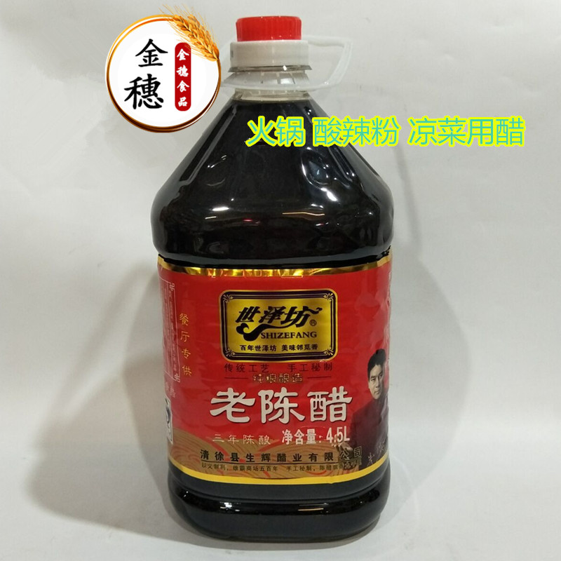 山西陈醋徐世泽坊老陈醋酸辣粉小面调味品 1桶/ 4.5L整箱优惠