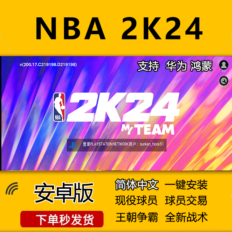 nba2k24mt梦幻球队手游直装版