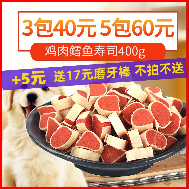 狗狗零食鸡肉鳕鱼寿司卷三明治340g泰迪金毛小型宠物训狗奖励食品