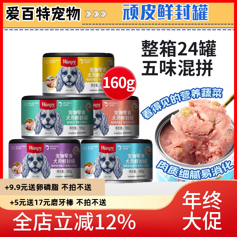 顽皮犬用鲜封罐鸡肉鸭肉狗罐头