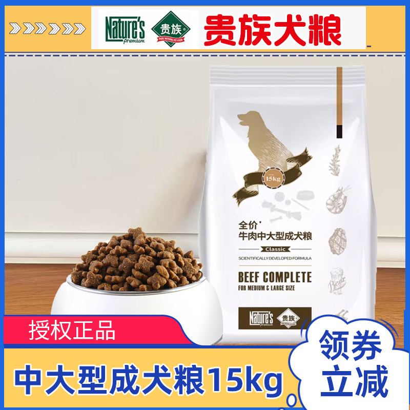 贵族牛肉米饭成犬狗粮15kg金毛德牧萨摩中大型犬通用型犬粮30斤