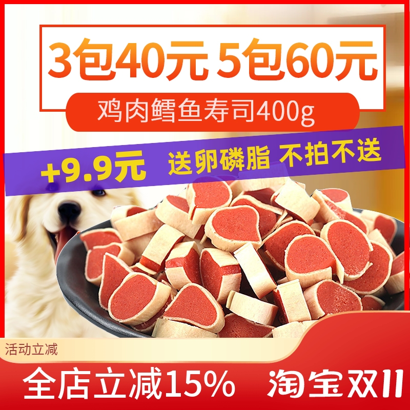 狗狗零食鸡肉鳕鱼寿司卷三明治340g泰迪金毛小型宠物训狗奖励食品