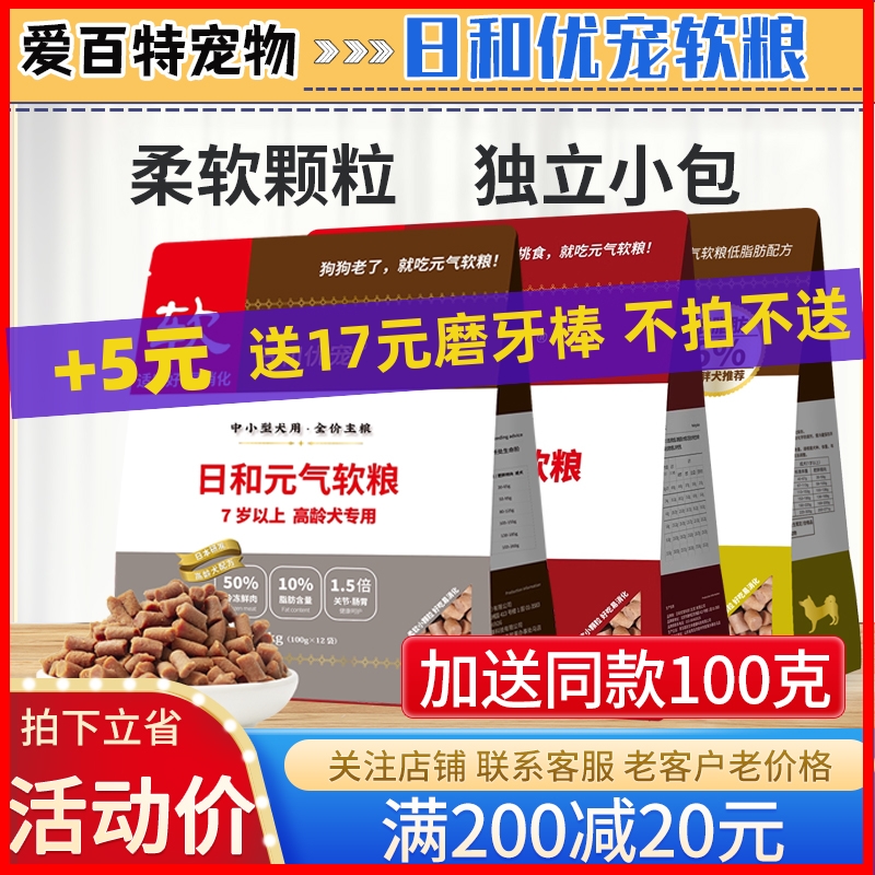 日和优宠软狗粮小型犬老年1.2kg