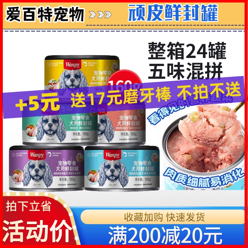 顽皮犬用鲜封罐鸡肉鸭肉狗罐头