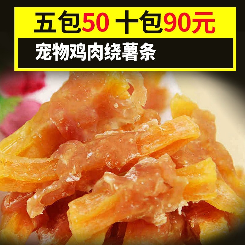 5件50 宠物零食鸡肉缠绕裹薯条地瓜干340g泰迪金毛训练奖励狗零食,宠物/宠物食品及用品,狗风干零食/肉干/肉条,淘宝优惠券,粉丝福利购,淘宝优惠卷