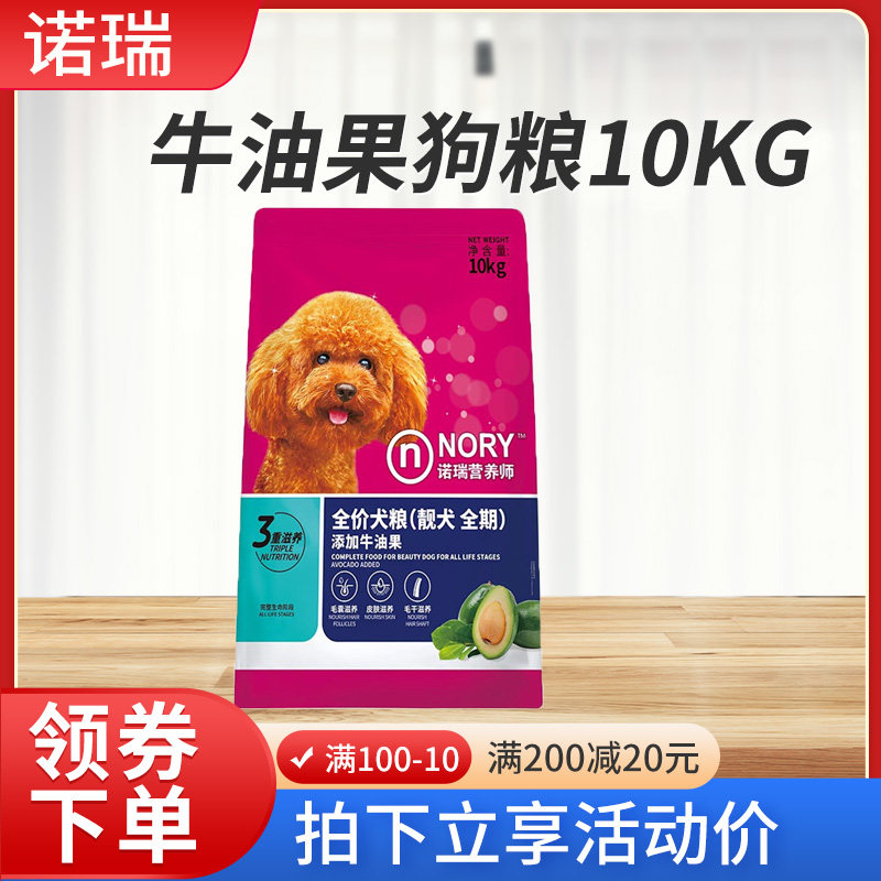 拍下优惠诺瑞牛油果狗粮10kg