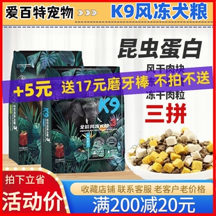 K9狗粮冻干三拼风冻昆虫蛋白粮全价风干肉块无谷低敏成犬幼犬通用