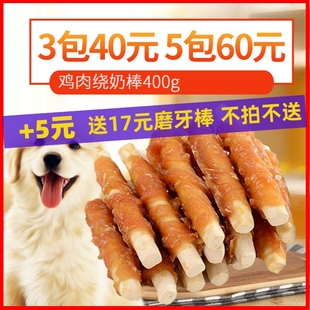 狗狗零食磨牙棒鸡肉绕奶棒宠物幼犬泰迪金毛训练奖励零食340g