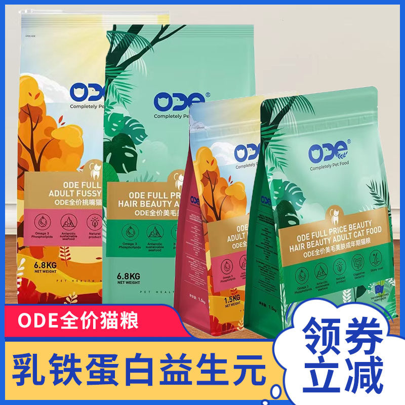 ODE乳铁蛋白猫粮全期成猫幼猫奶糕通用猫咪主粮营养益生元1.5kg