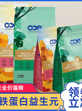 ODE乳铁蛋白猫粮全期成猫幼猫奶糕通用猫咪主粮营养益生元1.5kg