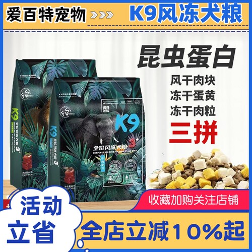 K9狗粮冻干三拼风冻昆虫蛋白犬粮