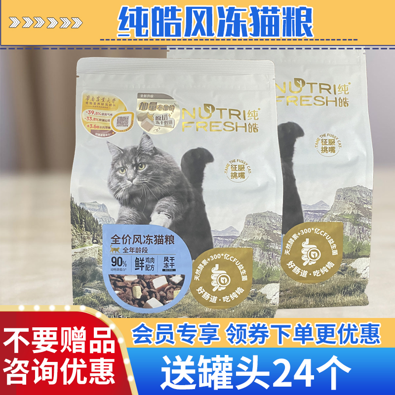联系优惠纯皓风冻猫粮全阶段通用