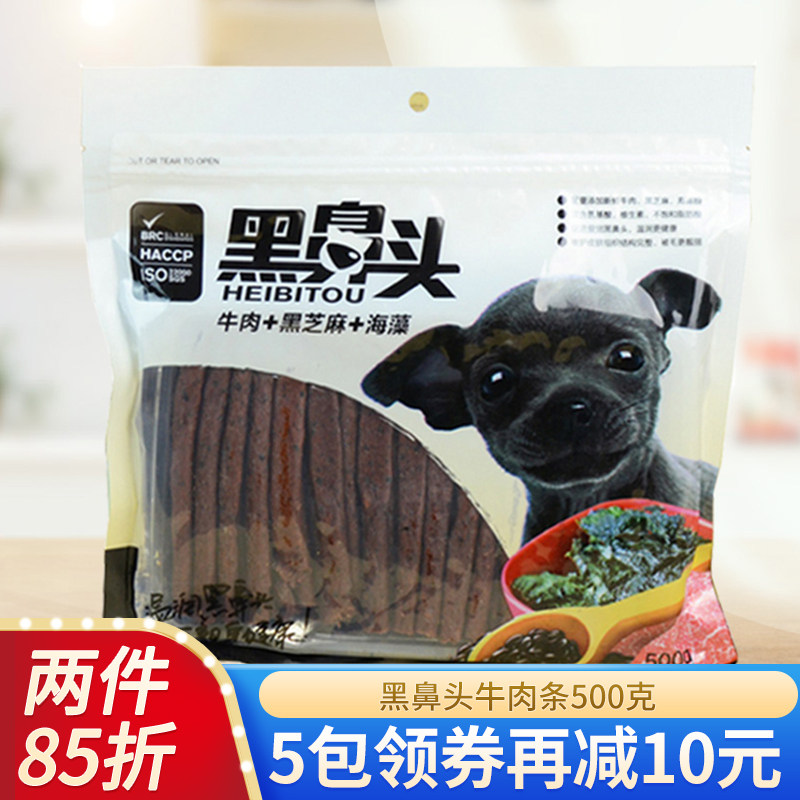黑鼻头狗零食牛肉条牛肉棒泰迪金毛宠物黑芝麻海藻训练奖励500g