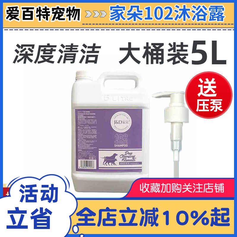 家朵102宠物沐浴露大桶装5L深度清洁狗狗金毛萨摩洗澡浴液香波