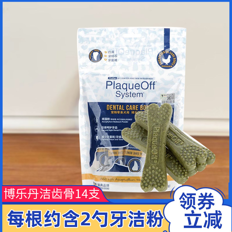 博乐丹洁齿骨狗狗磨牙棒宠物零食图片