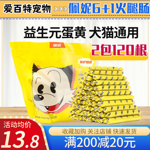 佩妮6+1狗狗零食火腿肠