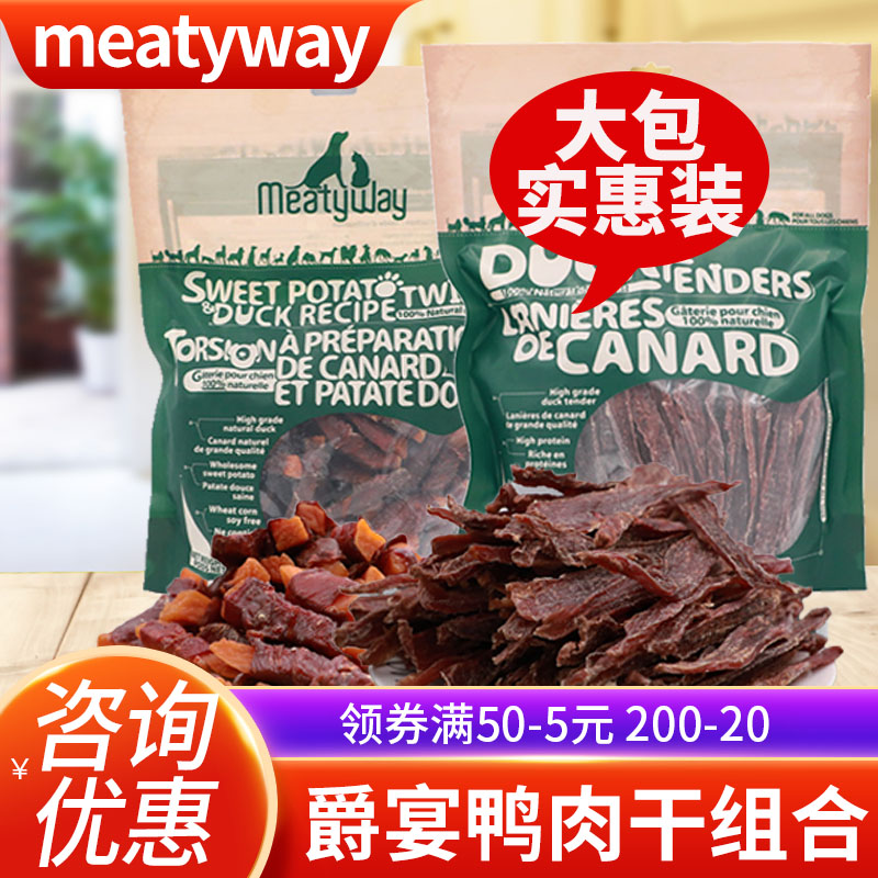 加拿大meatyway爵宴狗零食鸭肉干鸭胸肉卷甜薯地瓜干泰迪宠物零食