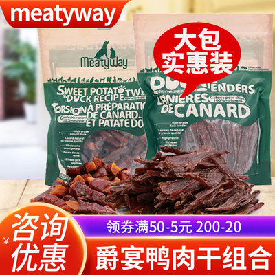 meatyway爵宴狗零食鸭肉干