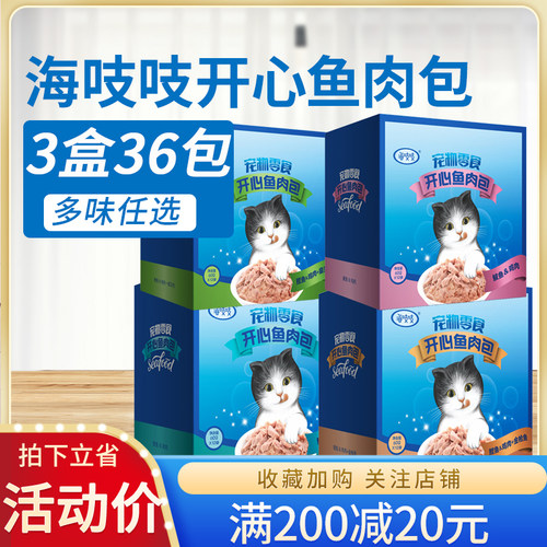 海吱吱开心鱼肉包3盒36包