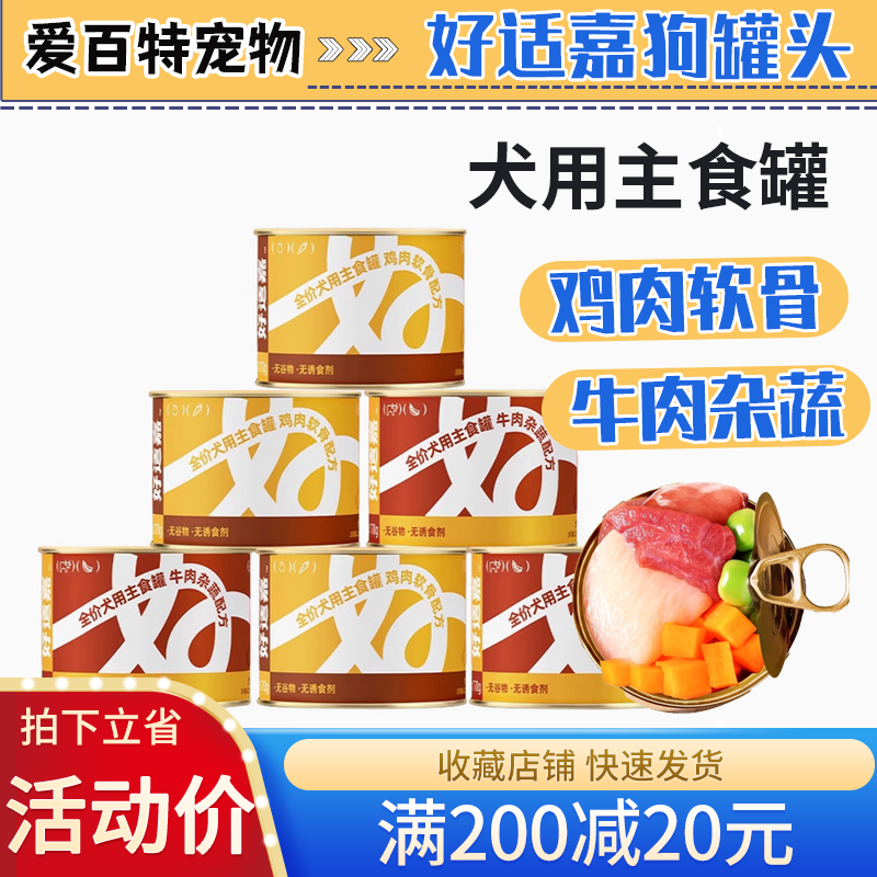 好适嘉犬用主食罐狗狗罐头牛肉鸡肉成犬幼犬营养湿粮拌饭宠物零食