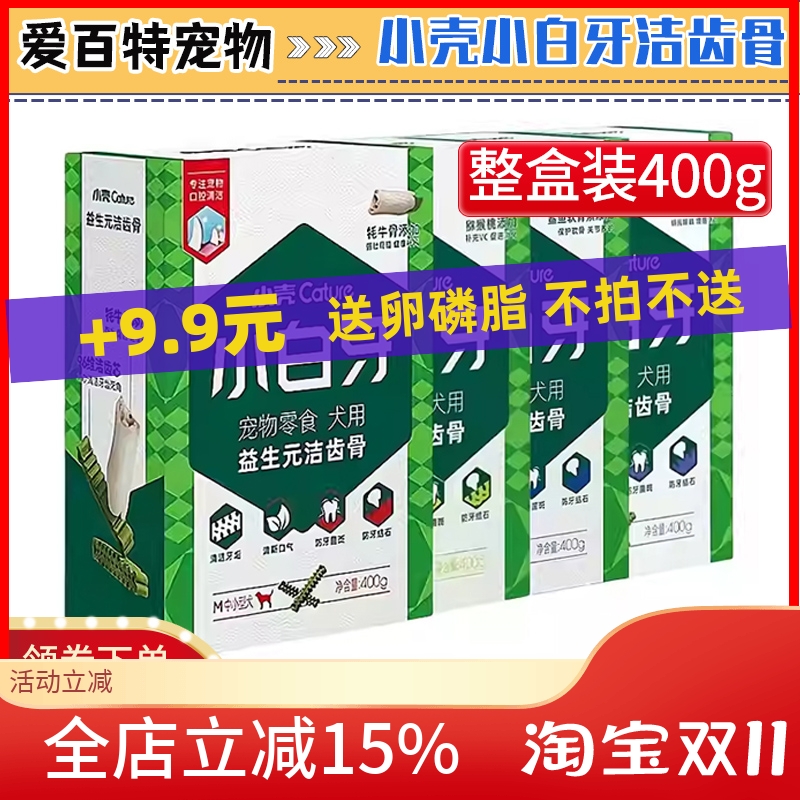 小壳小白牙益生元洁齿骨400g