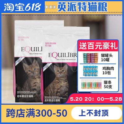 英派特猫粮成幼猫粮1.5kg/7.5kg
