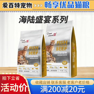 畅享优品猫粮海陆盛宴成幼猫海洋鱼+牛肉鸡肉无谷低敏1.5kg/10kg