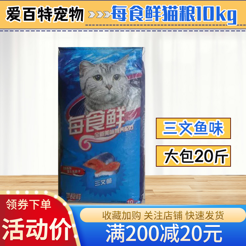 每食鲜猫粮10kg成猫幼猫咪全期猫粮三文鱼味20斤布偶英短加菲通用