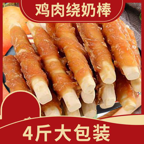 狗狗磨牙棒鸡肉绕奶棒2kg宠物