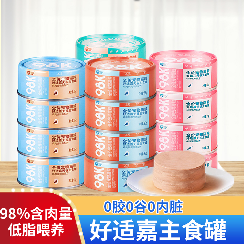 好适嘉98k猫罐头猫咪无谷主食罐