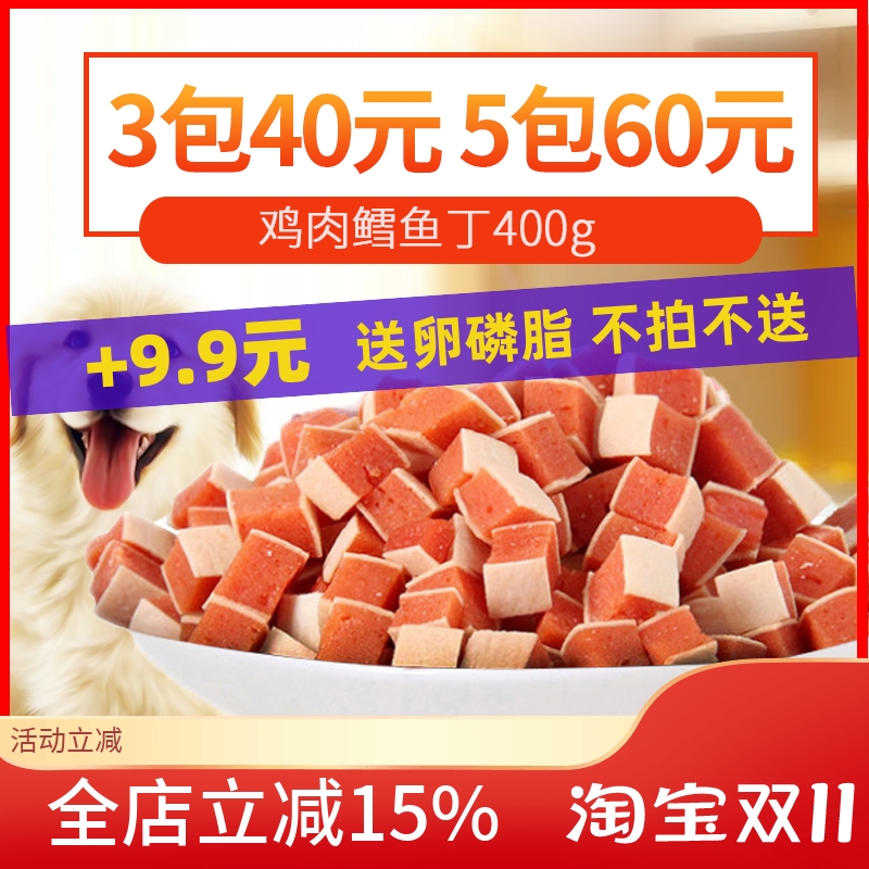 狗狗零食鸡肉鳕鱼三明治丁小寿司卷340g宠物泰迪金毛训狗奖励零食