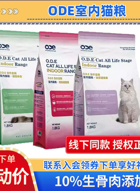 ODE全期室内猫粮泌尿肠道健康理想体态冻干生骨肉双拼猫粮