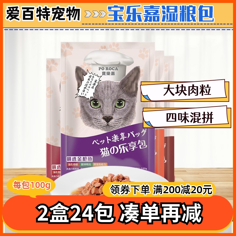 整盒12包宝乐嘉猫湿粮猫罐头100g肉粒妙鲜湿粮包整箱拌饭猫咪零食 宠物/宠物食品及用品 猫零食湿粮包/餐盒 原图主图