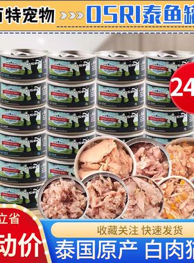 osri泰鱼猫罐头猫零食整箱24罐
